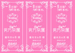 粉色桌卡