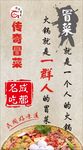 传奇冒菜