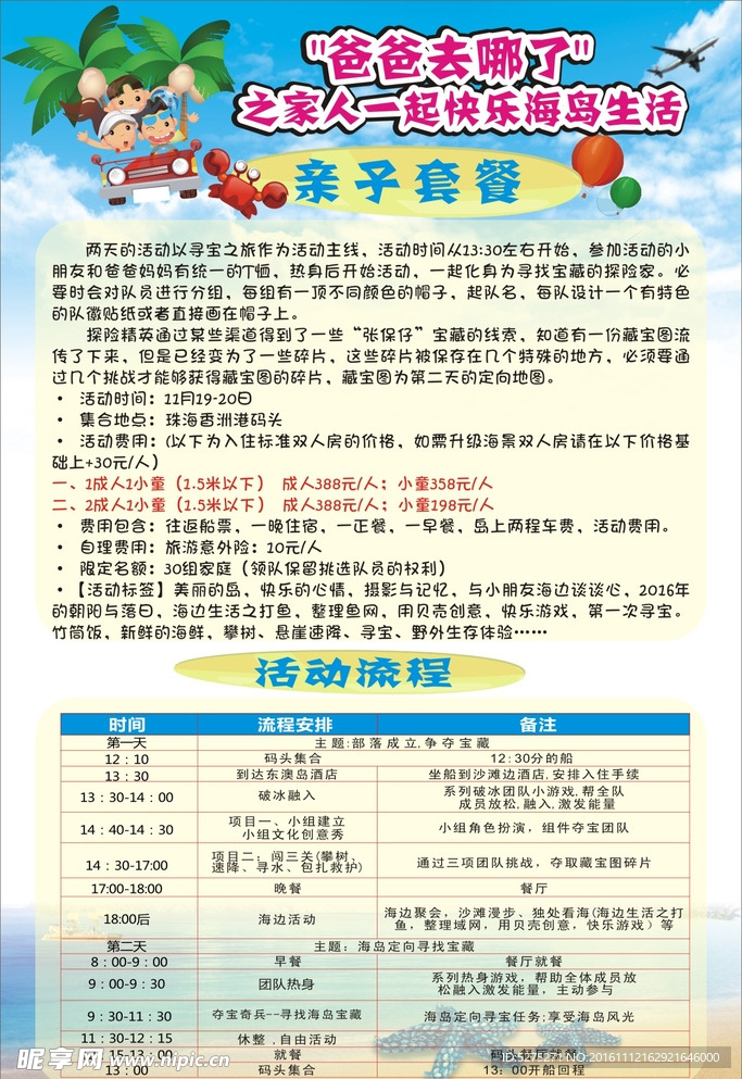 旅游海报