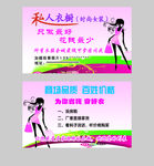 私人衣橱 名片