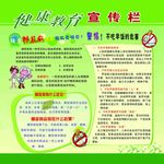 健康教育宣传栏