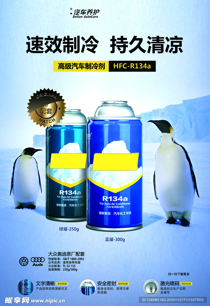 汽车速效制冷