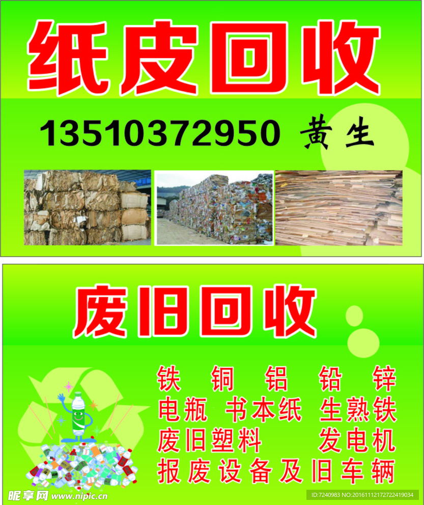 纸皮回收名片