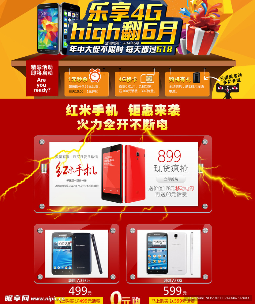 乐享4G HIGHT翻6月