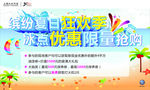 夏天背景图  缤纷夏日