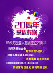 20周年 感恩有您