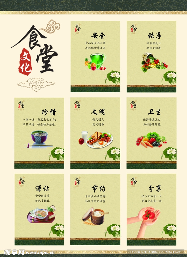 食堂文化