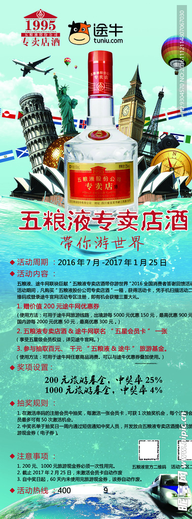 五粮液专卖店酒带你游世界