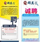 招聘展架