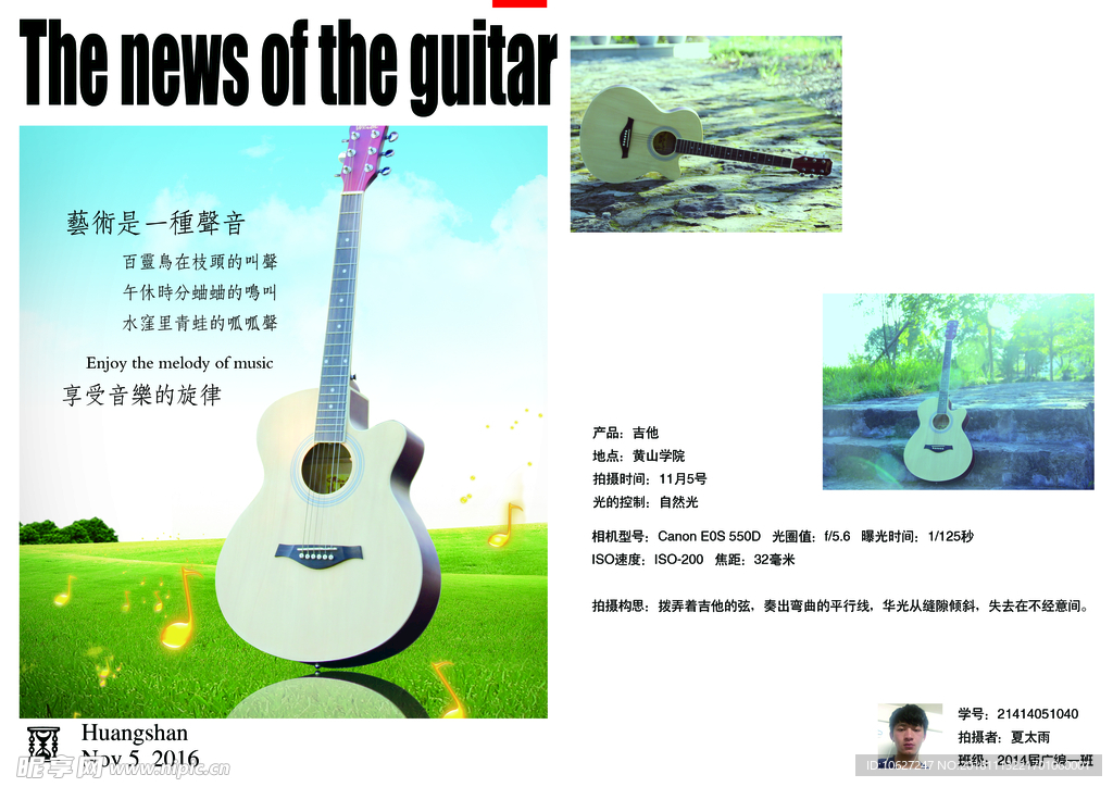 吉他的新闻
