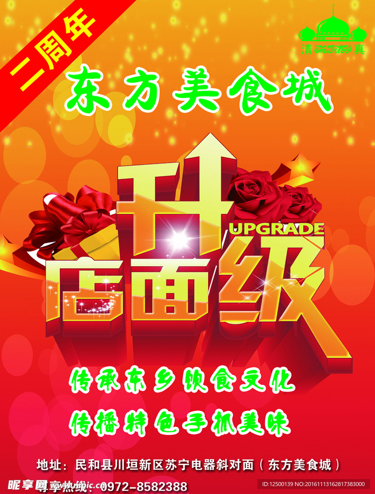 周年庆典
