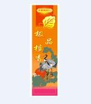 极品檀香