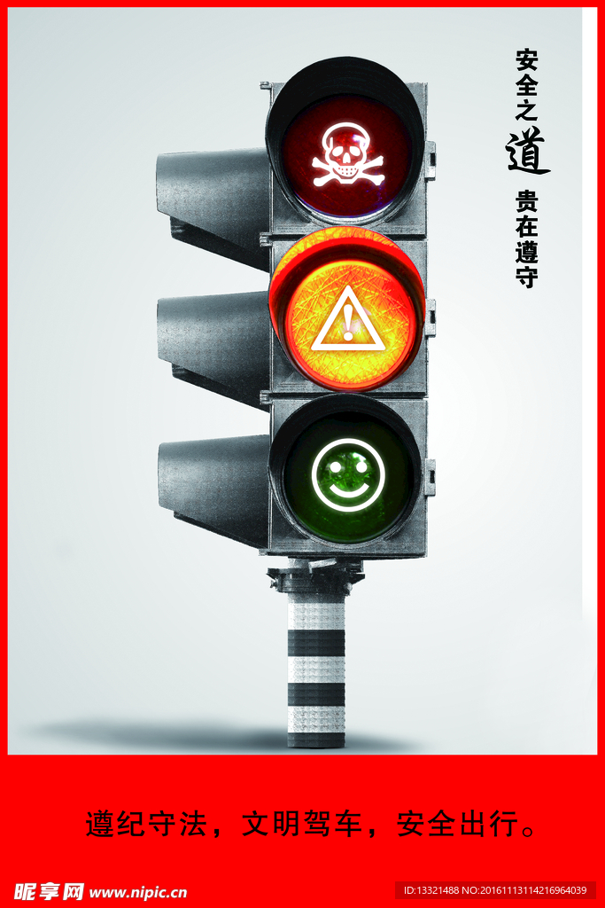 安全驾驶 红绿灯