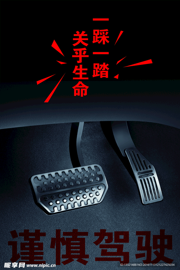 安全驾驶  关乎生命