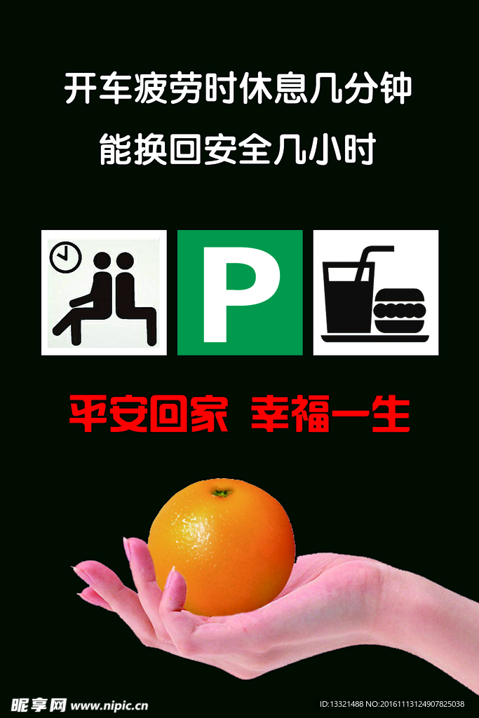 开车疲劳