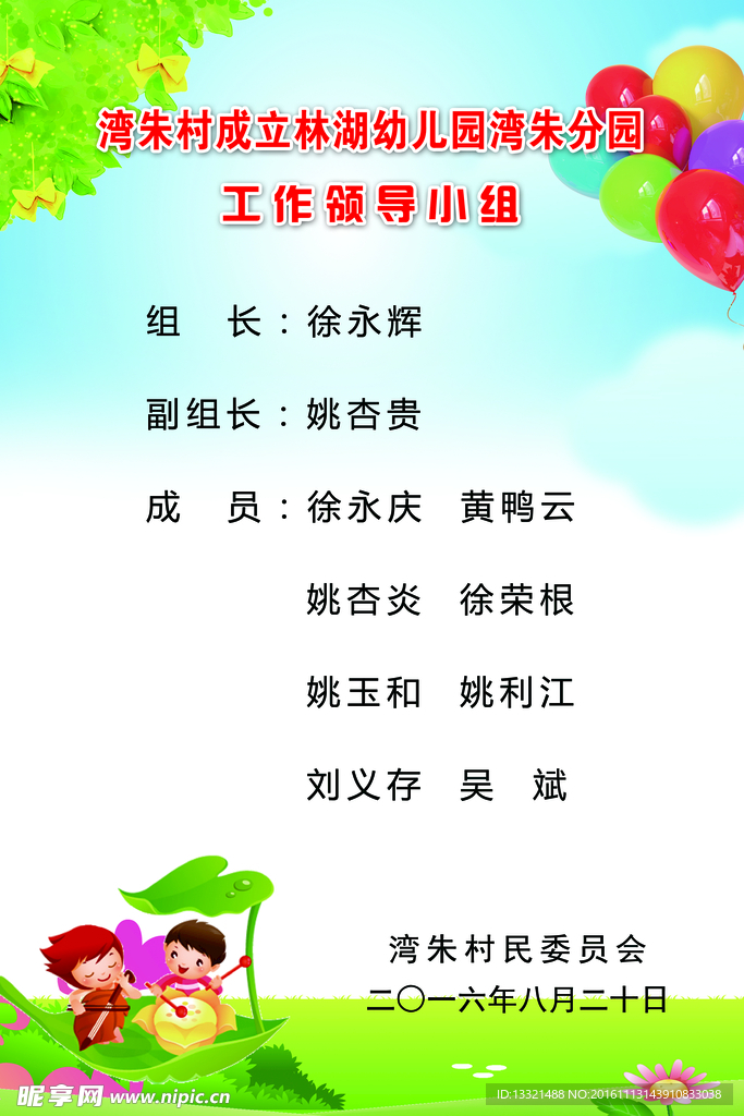幼儿园 分工