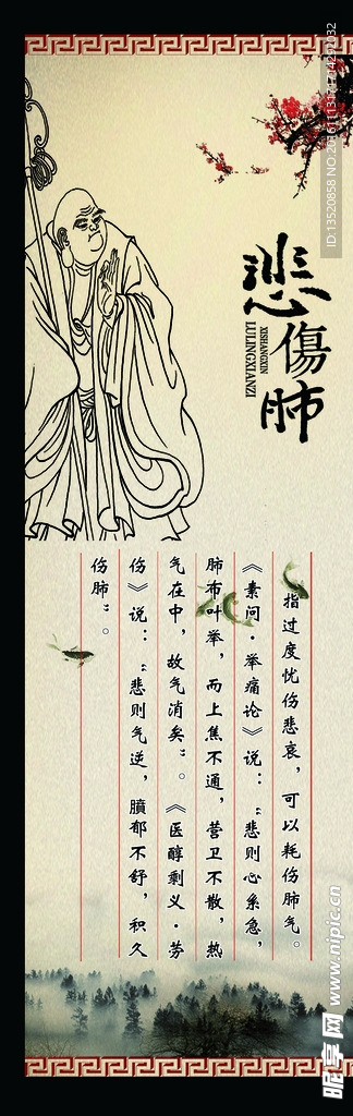 养生馆展架挂图五情养生悲伤肺