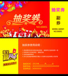 抽奖券