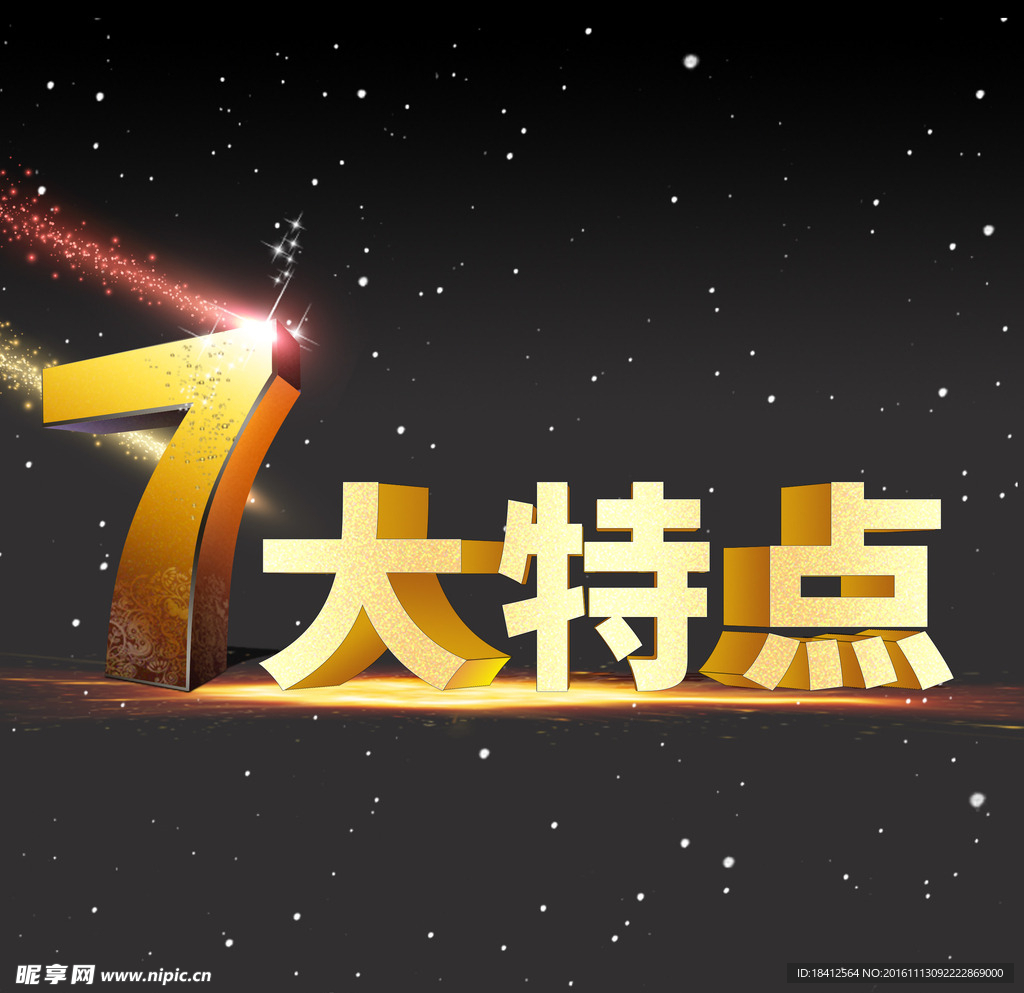 立体字