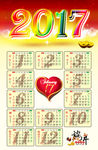 2017年日历