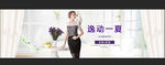 淘宝女装banner