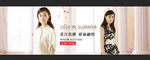 淘宝女装banner