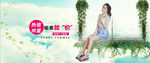 淘宝女装banner