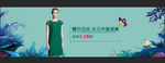 淘宝女装banner