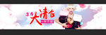 淘宝女装banner