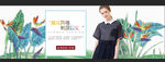 淘宝女装banner