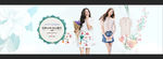 淘宝女装banner