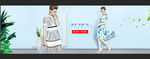 淘宝女装banner