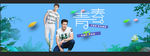 淘宝男装banner