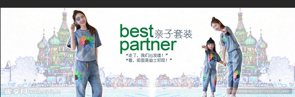 淘宝亲子装banner