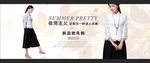 淘宝女装banner