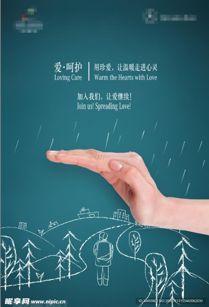 公益海报
