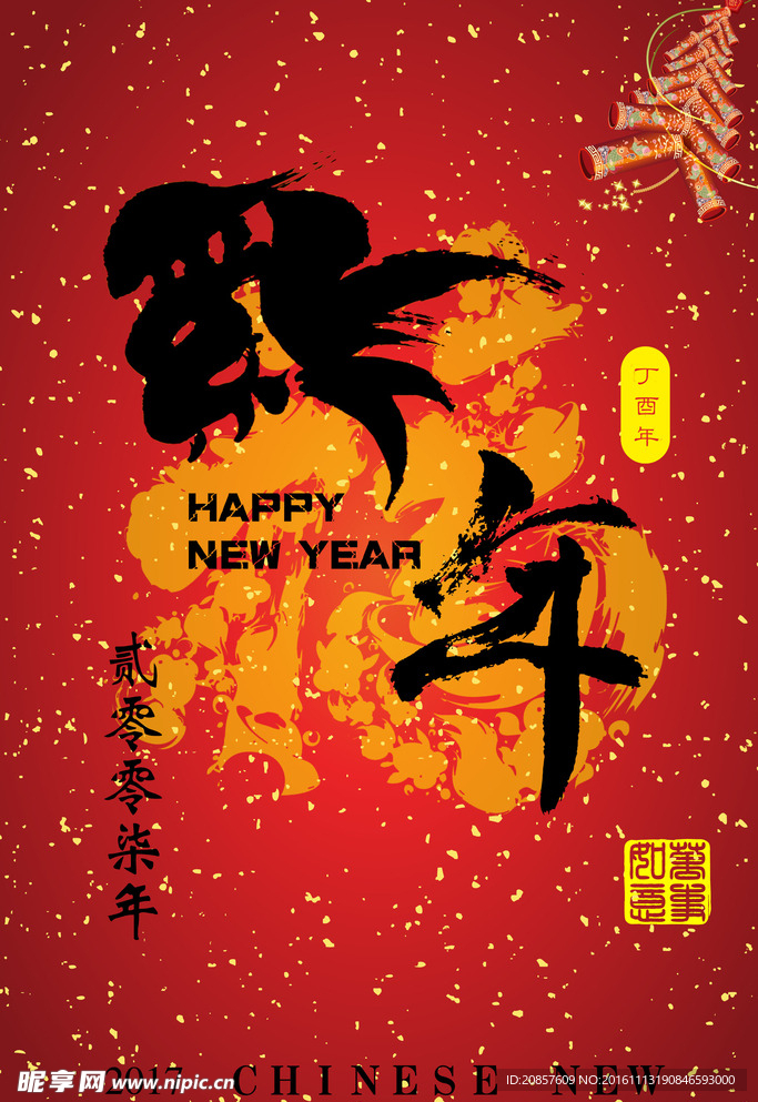 鸡年海报