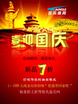 欢度国庆