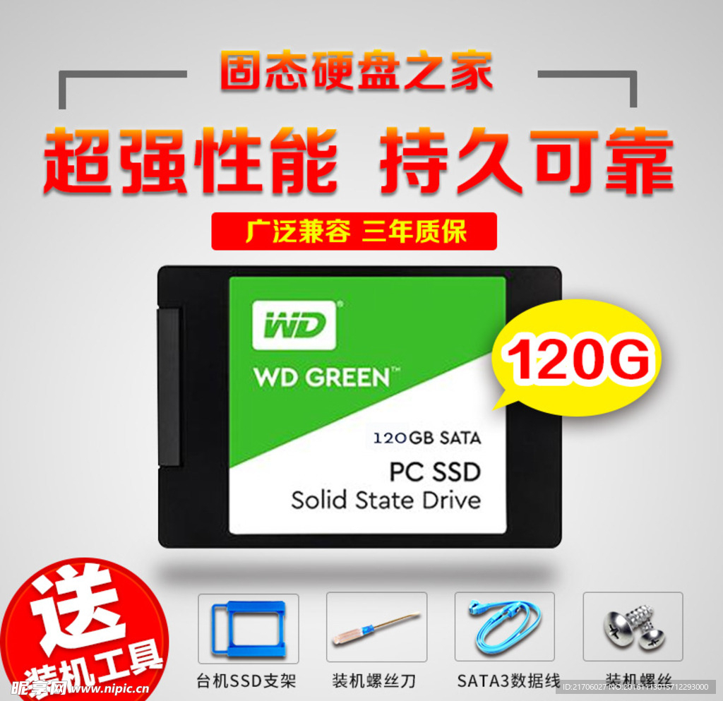 移动硬盘淘宝活动页面设计