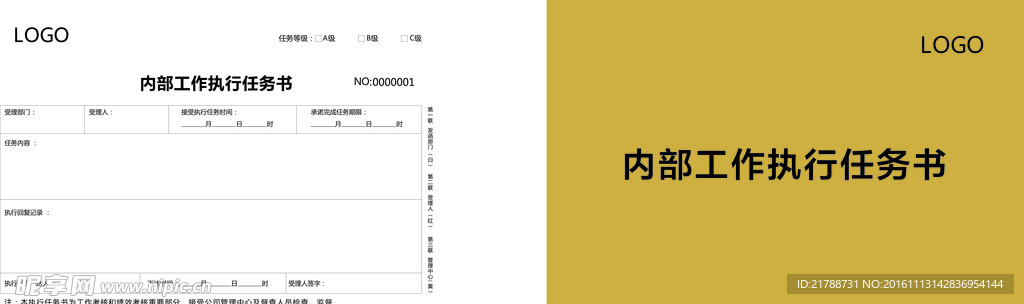 执行任务 联单