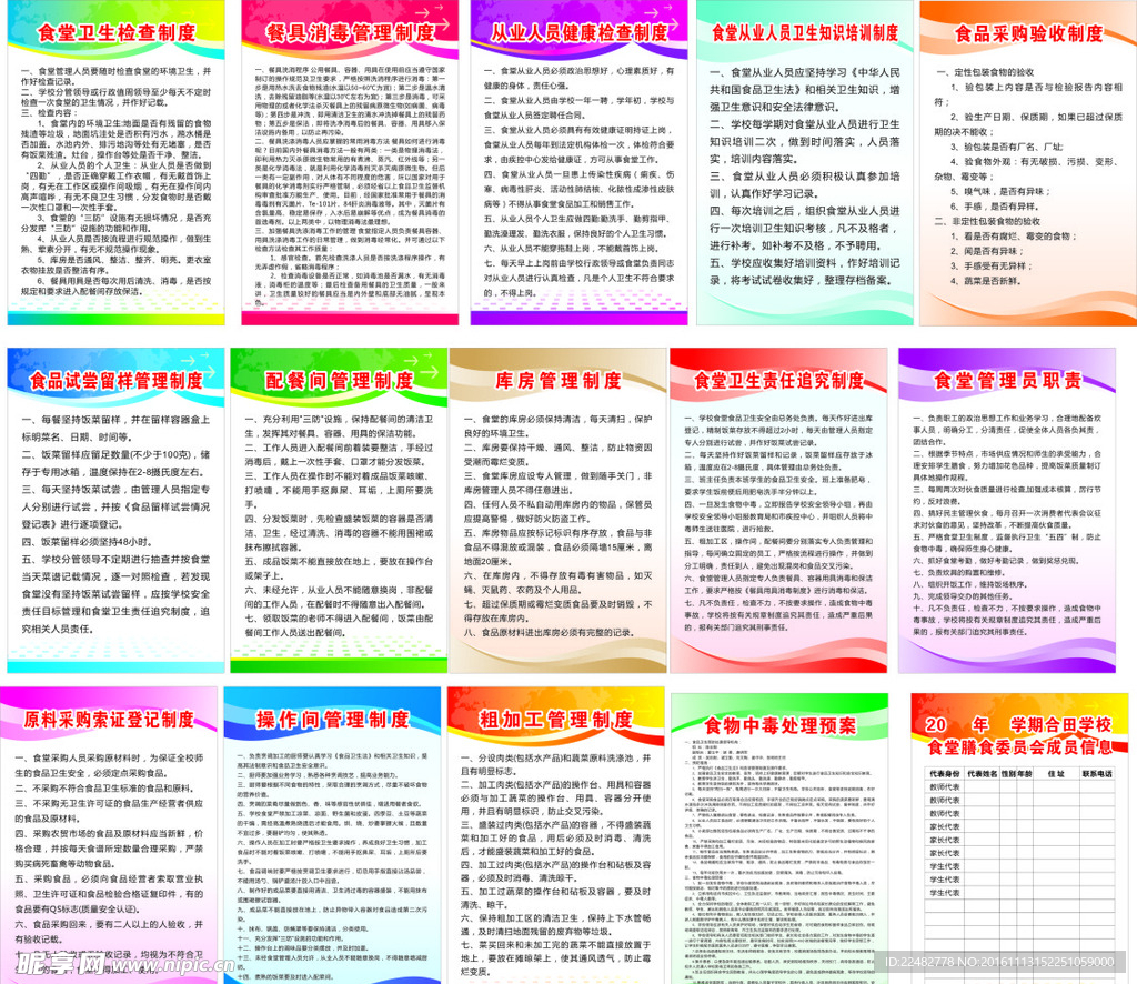 制度牌