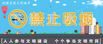 禁止吸烟