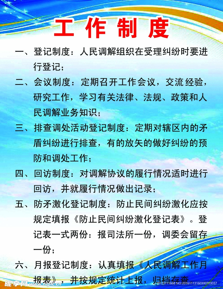 工作制度