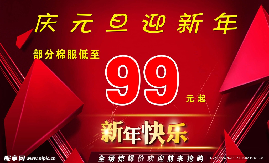 庆元旦迎新年