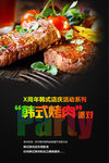 烤肉海报