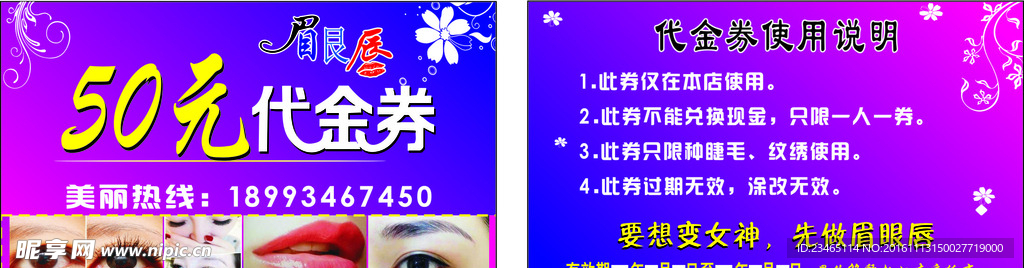 美甲代金券