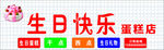 生日快乐