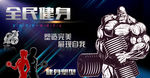 健身海报