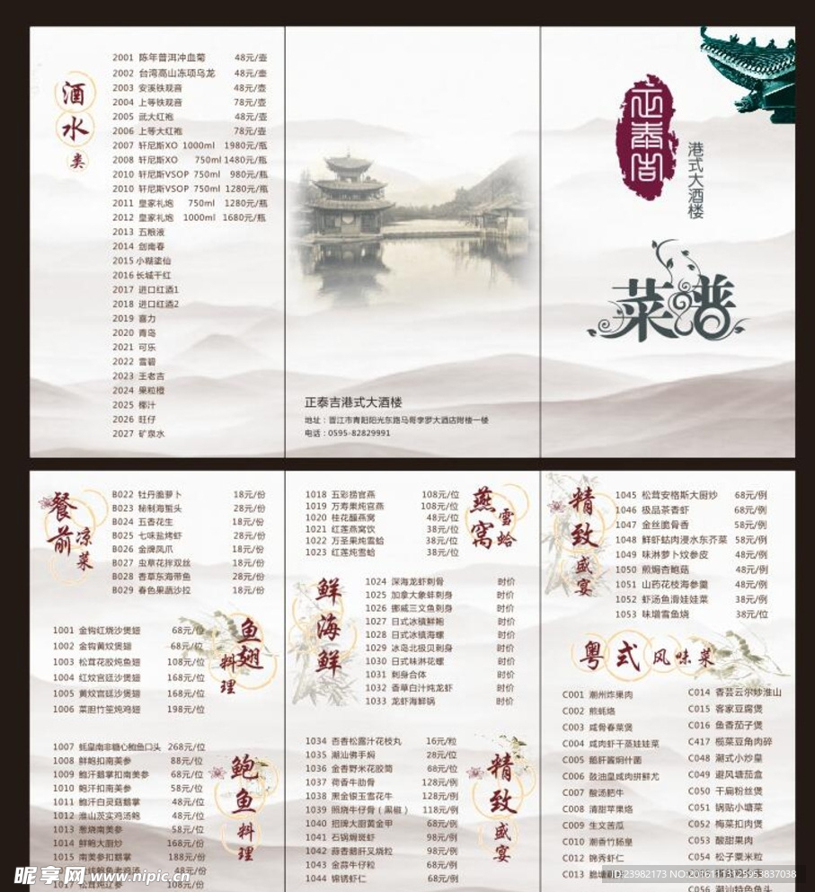 菜谱