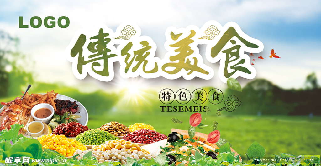 美食海报